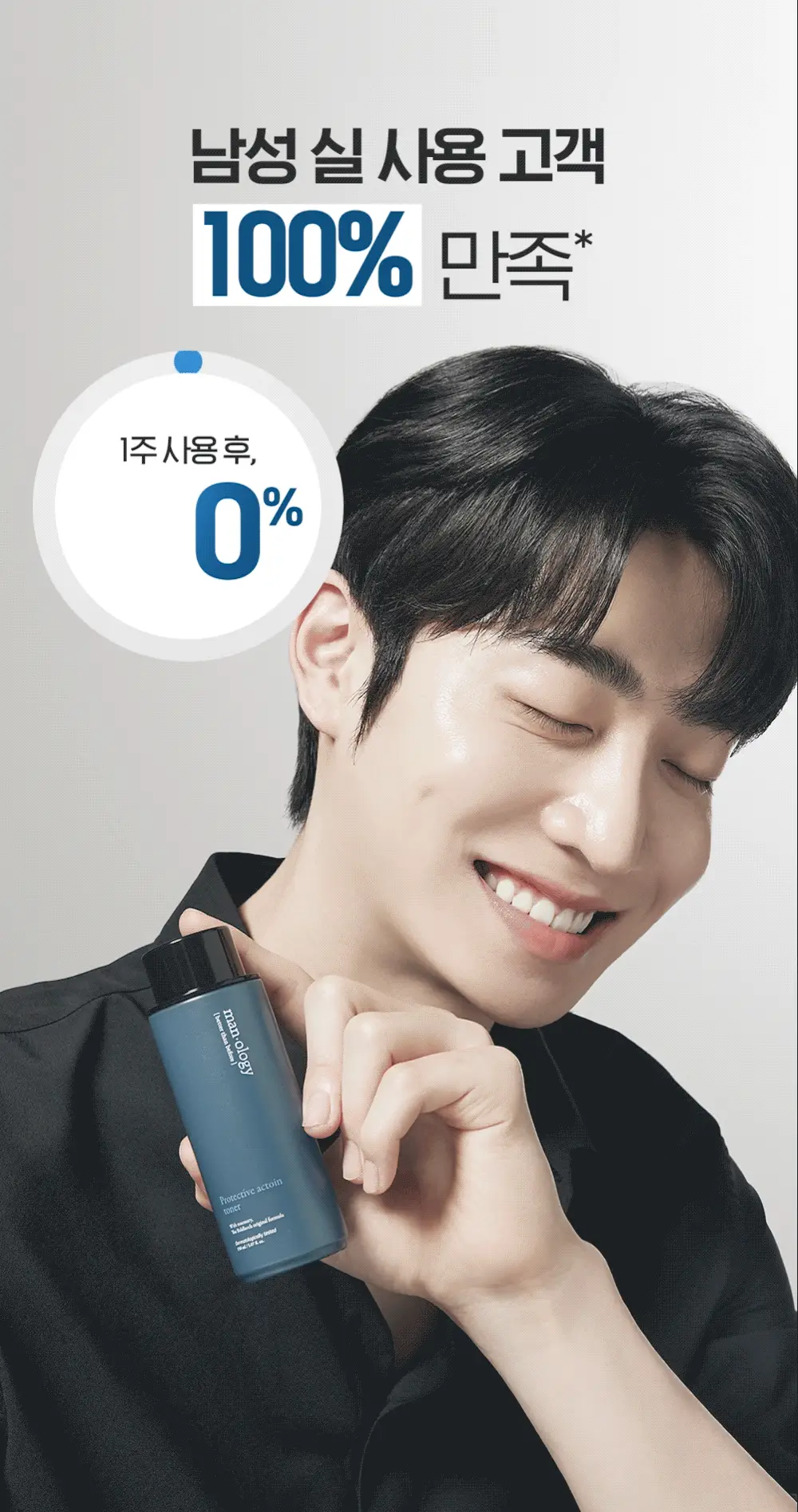 [NEW] 빌리프 맨올로지 프로텍티브 엑토인 토너 150ml 상세페이지 10